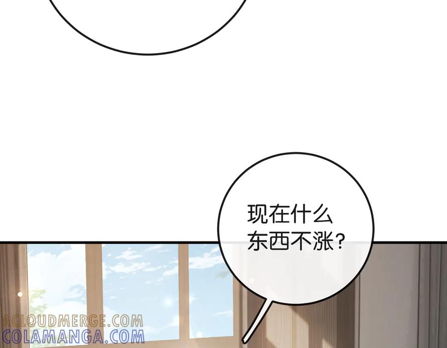 《伪装名流》第1话 一起成为百万富翁吧！ 第9页