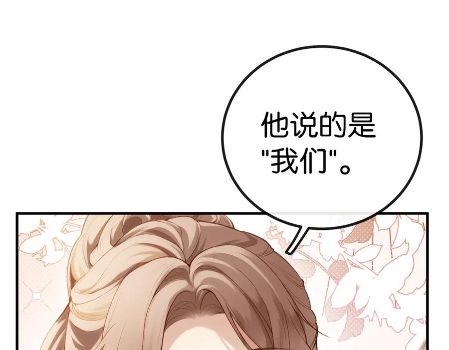 《伪装名流》第1话 一起成为百万富翁吧！ 第76页