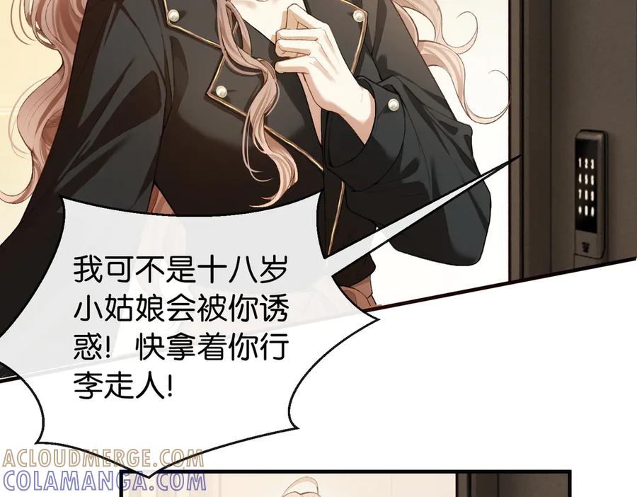 《伪装名流》第1话 一起成为百万富翁吧！ 第25页