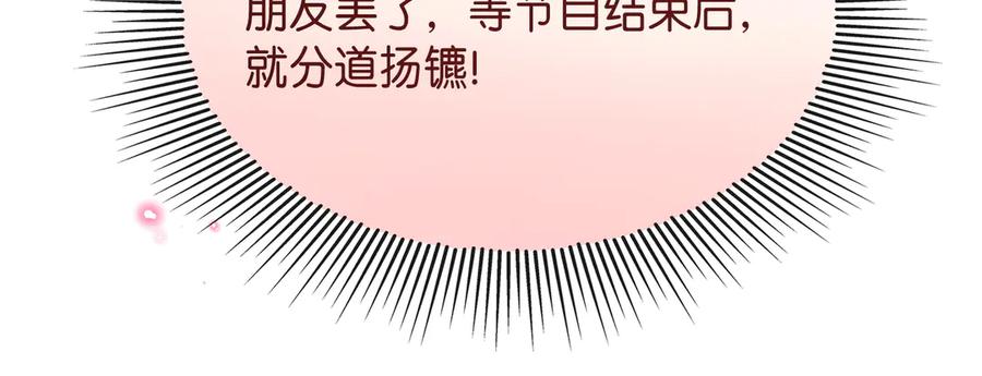 《伪装名流》第1话 一起成为百万富翁吧！ 第102页