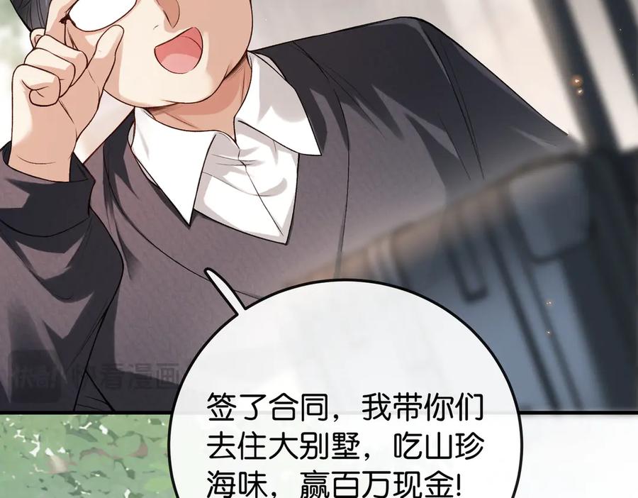 《伪装名流》第1话 一起成为百万富翁吧！ 第95页