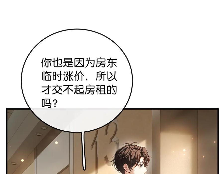 《伪装名流》第1话 一起成为百万富翁吧！ 第32页