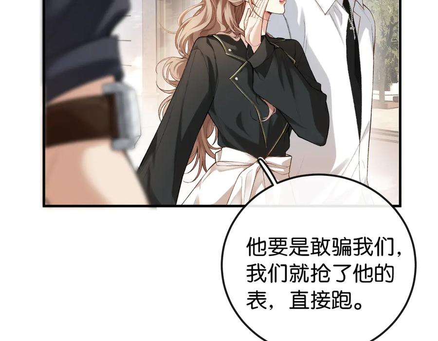《伪装名流》第1话 一起成为百万富翁吧！ 第83页