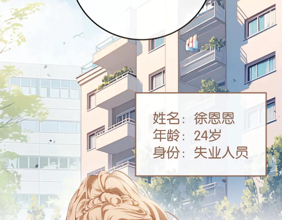 《伪装名流》第1话 一起成为百万富翁吧！ 第6页