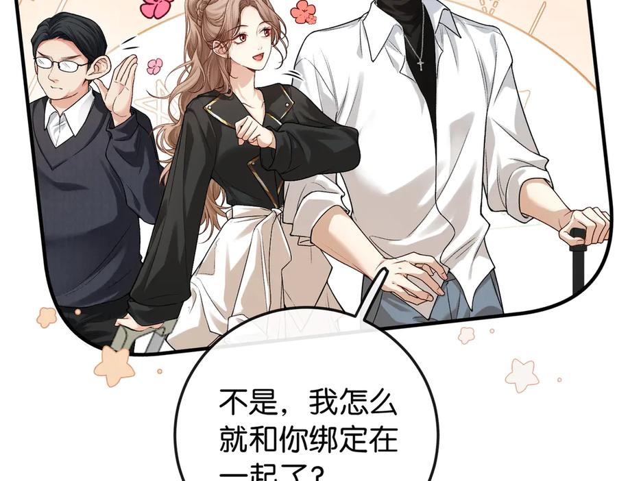 《伪装名流》第1话 一起成为百万富翁吧！ 第88页