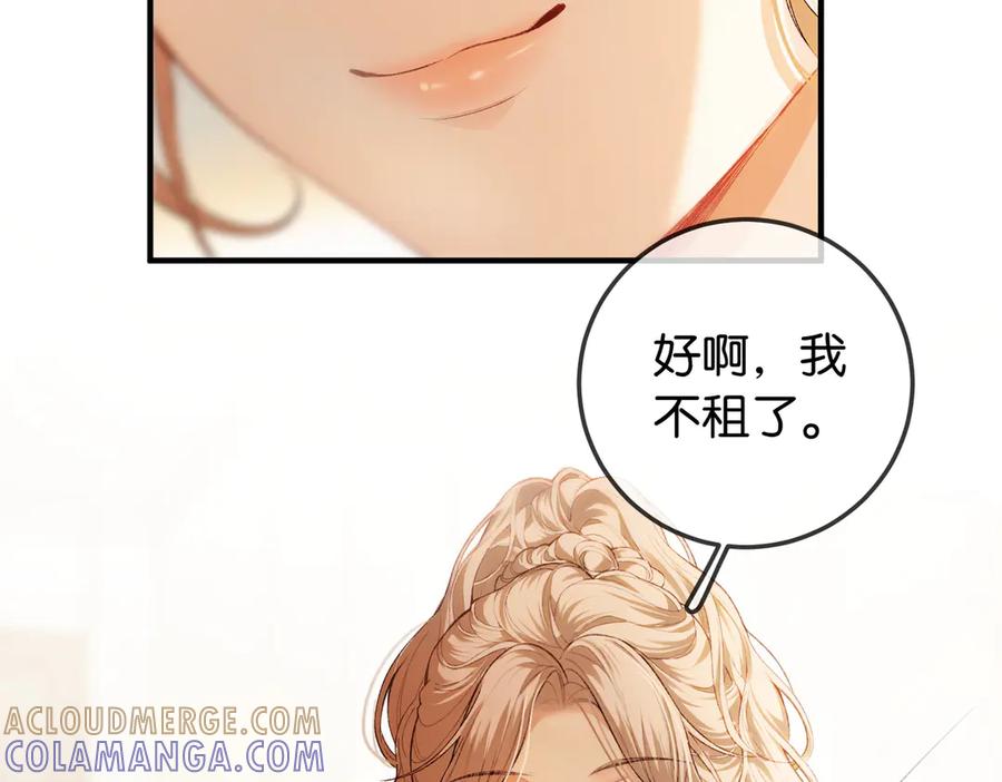 《伪装名流》第1话 一起成为百万富翁吧！ 第17页