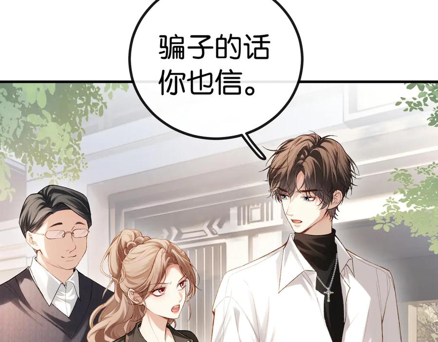 《伪装名流》第1话 一起成为百万富翁吧！ 第78页