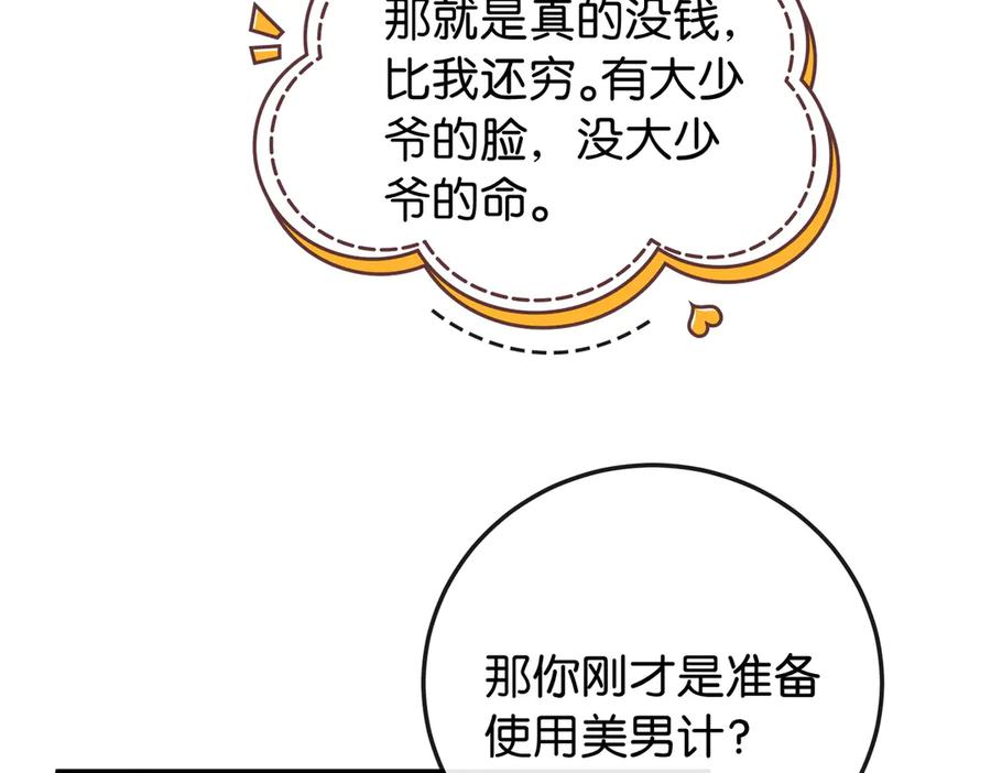 《伪装名流》第1话 一起成为百万富翁吧！ 第36页