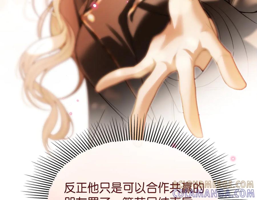 《伪装名流》第1话 一起成为百万富翁吧！ 第101页