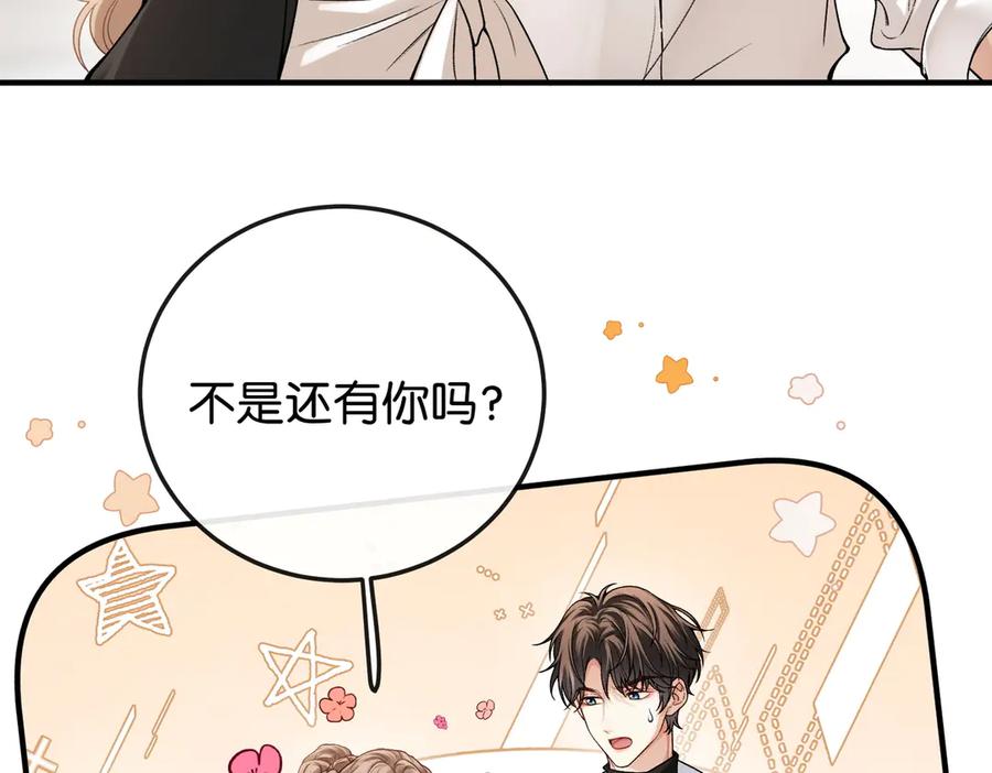 《伪装名流》第1话 一起成为百万富翁吧！ 第87页