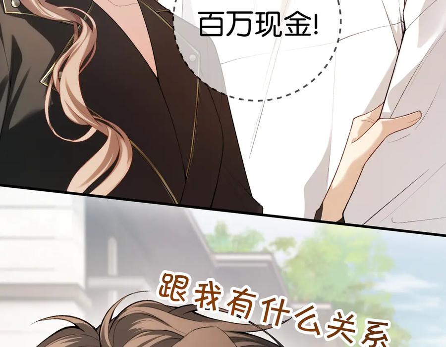 《伪装名流》第1话 一起成为百万富翁吧！ 第72页
