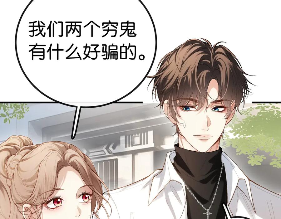 《伪装名流》第1话 一起成为百万富翁吧！ 第80页