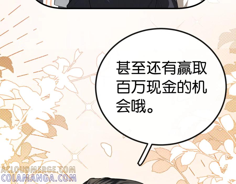 《伪装名流》第1话 一起成为百万富翁吧！ 第65页