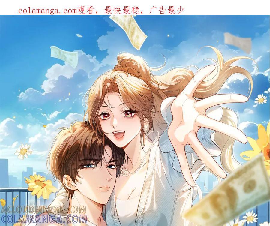 《伪装名流》第1话 一起成为百万富翁吧！ 第1页
