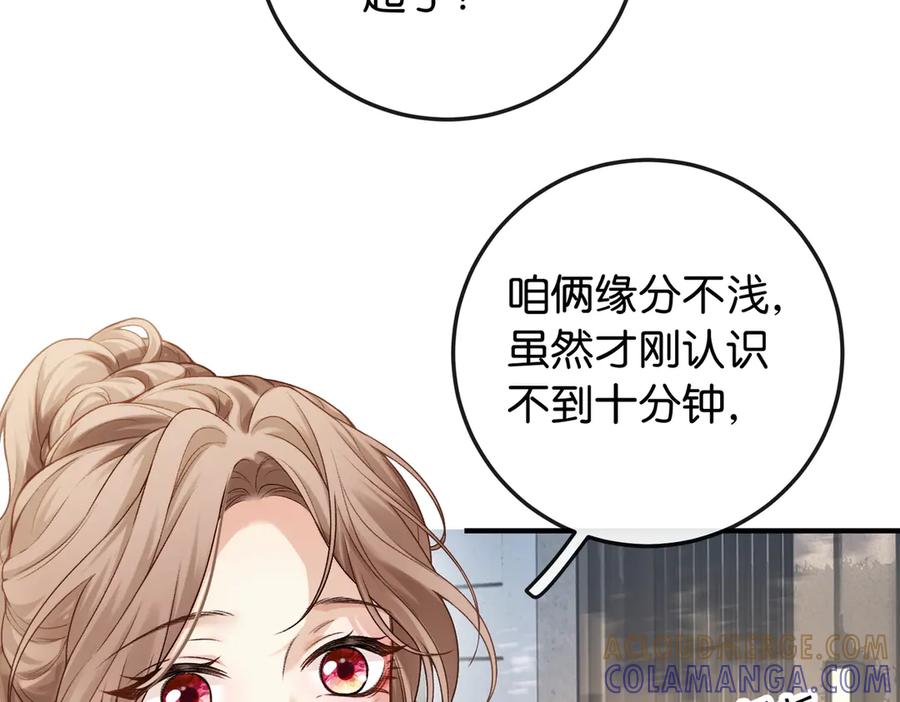 《伪装名流》第1话 一起成为百万富翁吧！ 第89页