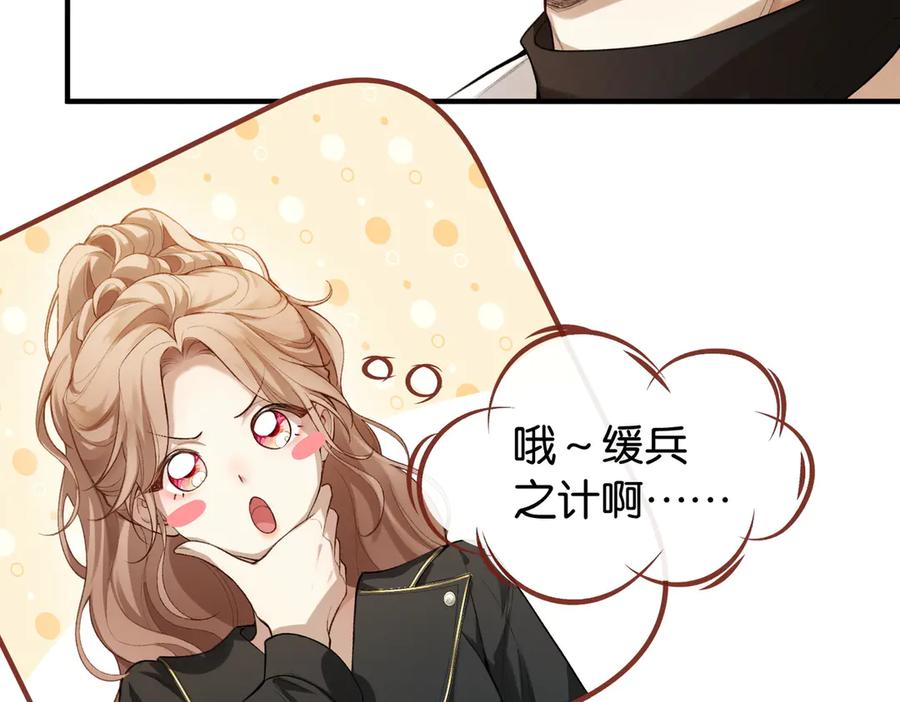 《伪装名流》第1话 一起成为百万富翁吧！ 第43页
