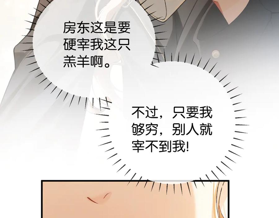 《伪装名流》第1话 一起成为百万富翁吧！ 第16页