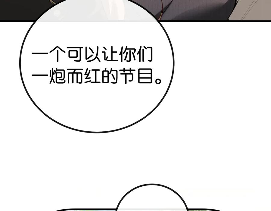《伪装名流》第1话 一起成为百万富翁吧！ 第63页