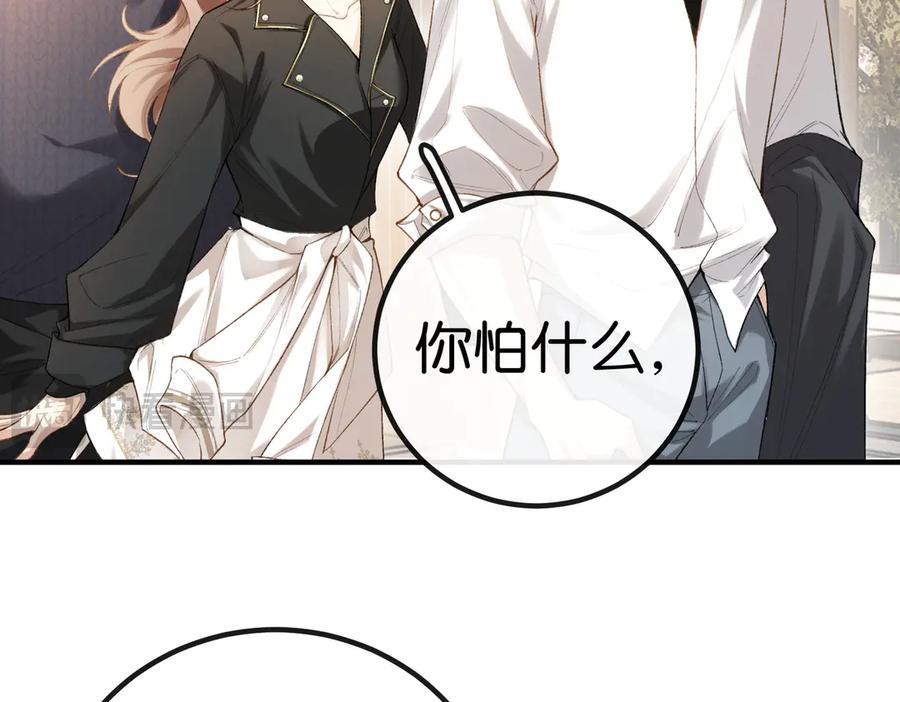 《伪装名流》第1话 一起成为百万富翁吧！ 第79页