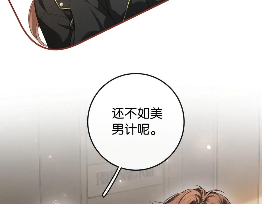 《伪装名流》第1话 一起成为百万富翁吧！ 第44页