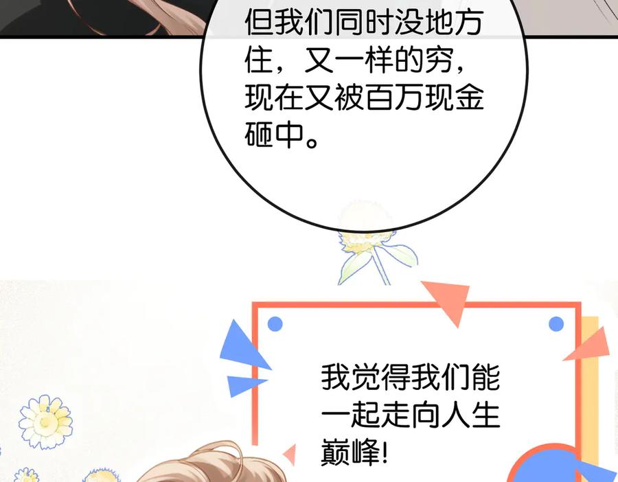 《伪装名流》第1话 一起成为百万富翁吧！ 第91页