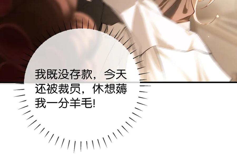 《伪装名流》第1话 一起成为百万富翁吧！ 第19页