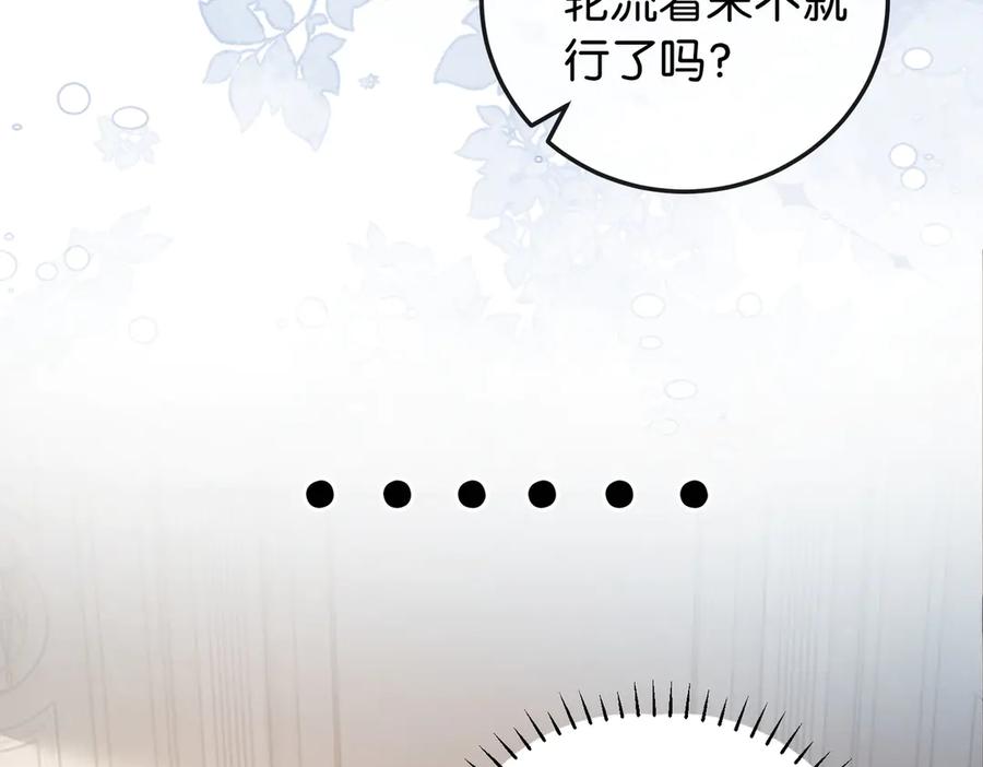 《伪装名流》第4话 富豪的气质 第10页
