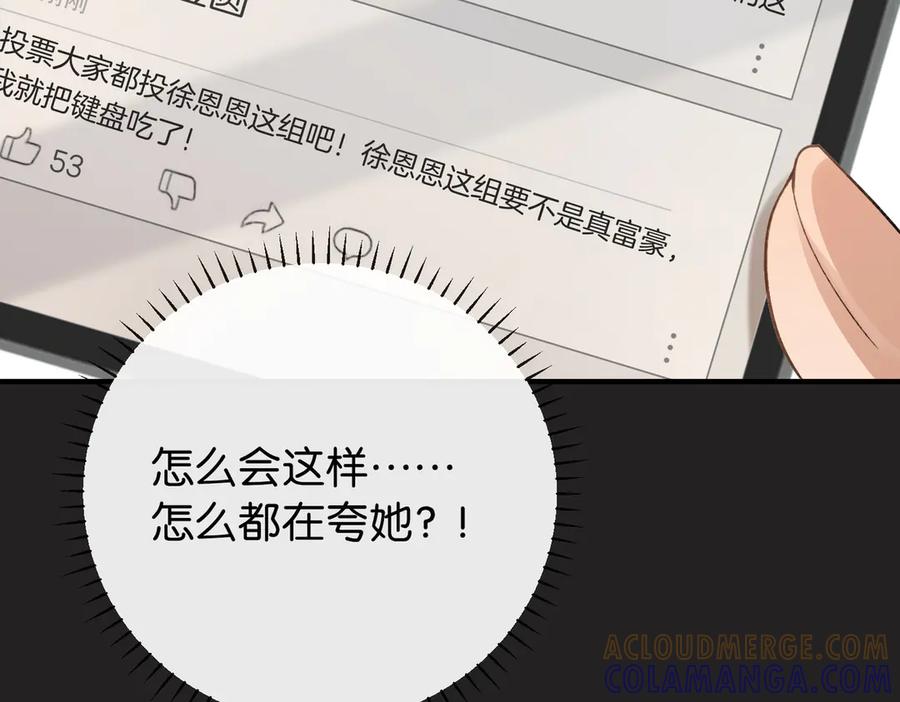 《伪装名流》第4话 富豪的气质 第42页