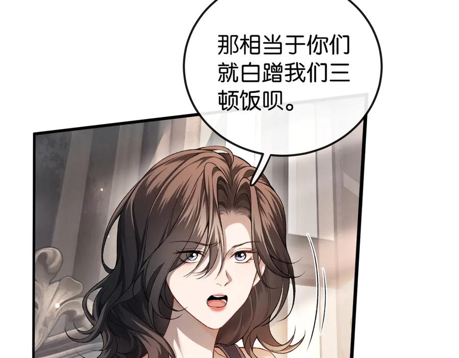 《伪装名流》第4话 富豪的气质 第19页
