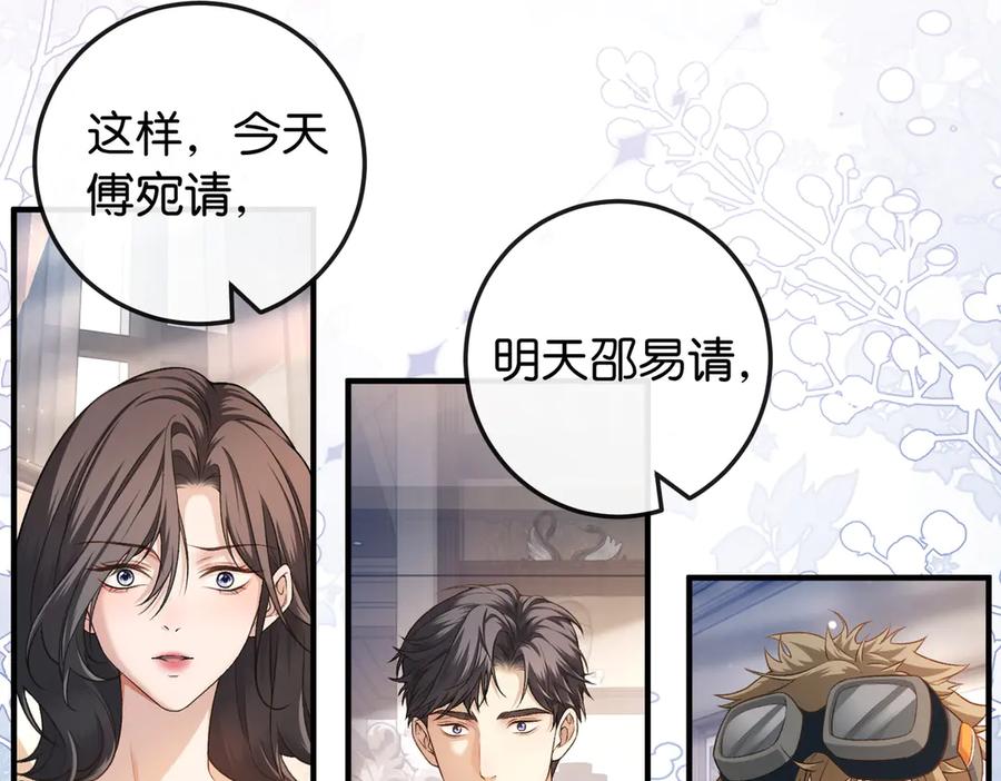《伪装名流》第4话 富豪的气质 第8页