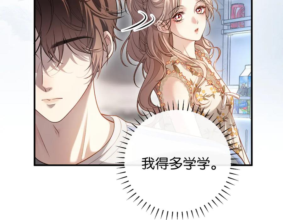 《伪装名流》第4话 富豪的气质 第67页