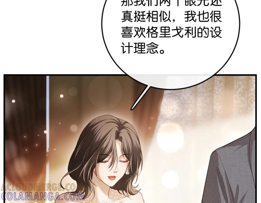 《伪装名流》第4话 富豪的气质 第30页