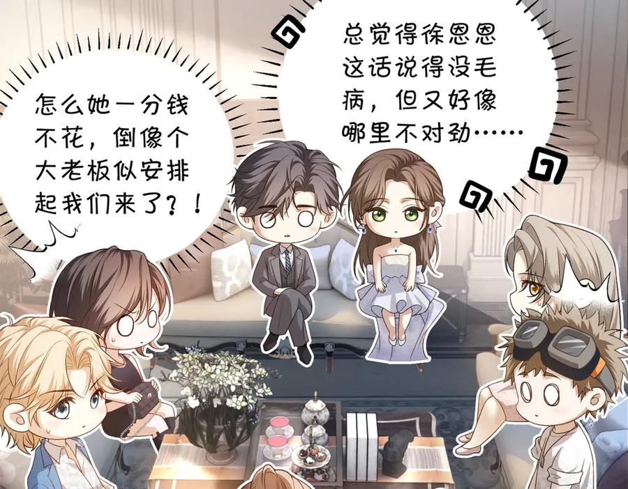 《伪装名流》第4话 富豪的气质 第11页