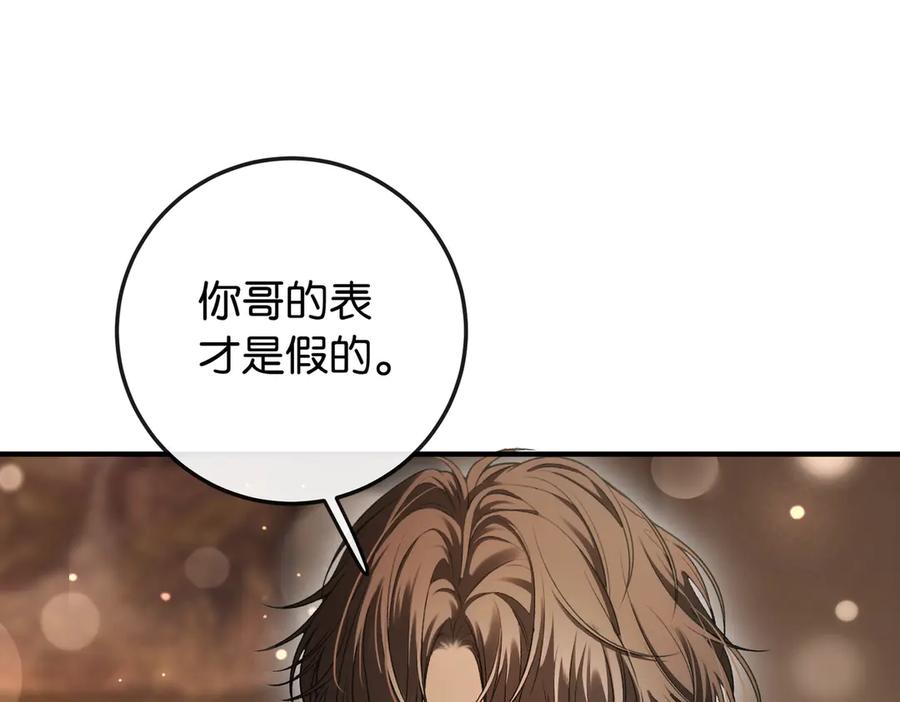 《伪装名流》第4话 富豪的气质 第51页