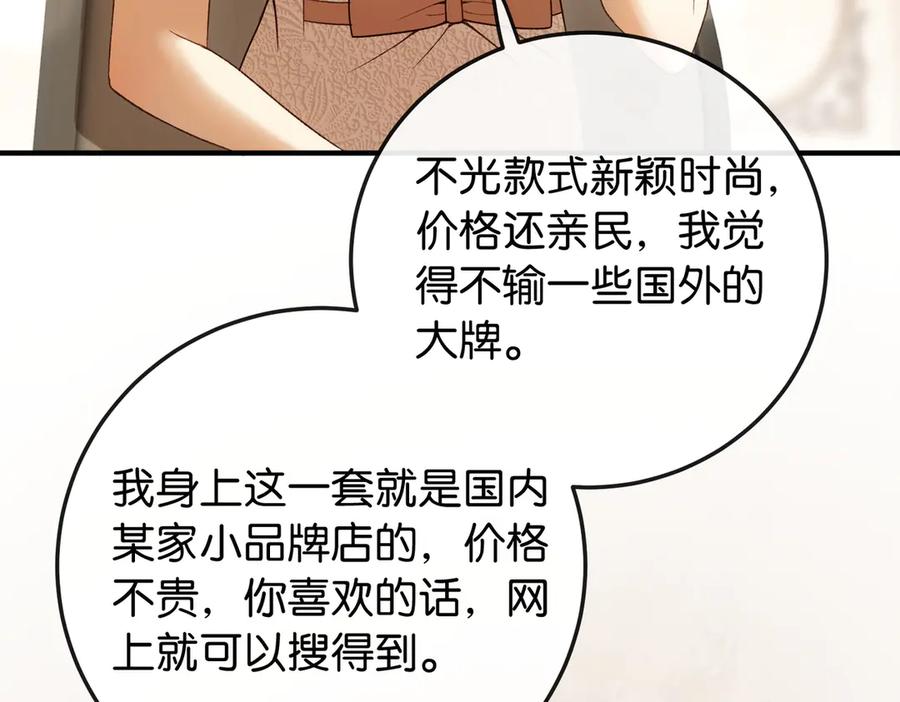 《伪装名流》第4话 富豪的气质 第36页