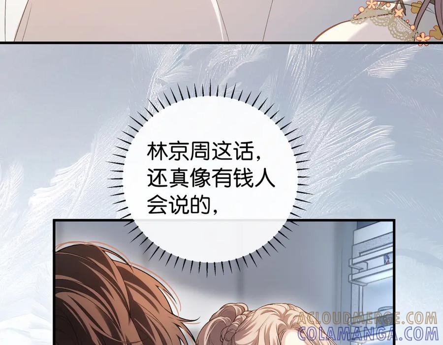 《伪装名流》第4话 富豪的气质 第66页