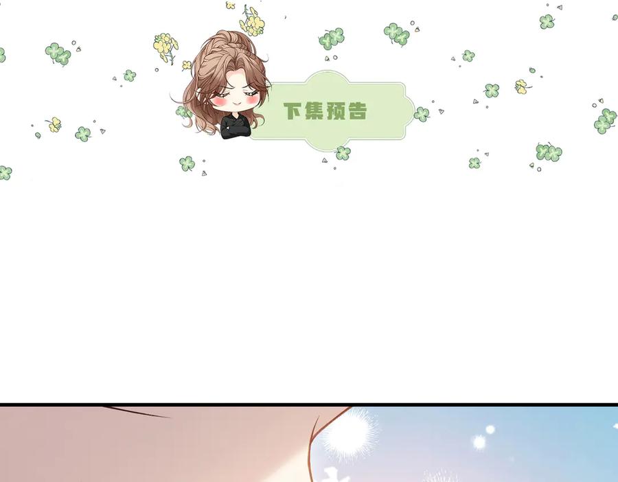 《伪装名流》第4话 富豪的气质 第60页