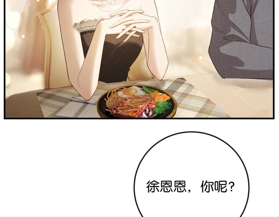 《伪装名流》第4话 富豪的气质 第31页