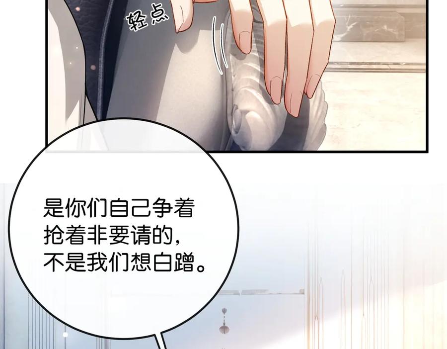 《伪装名流》第4话 富豪的气质 第22页