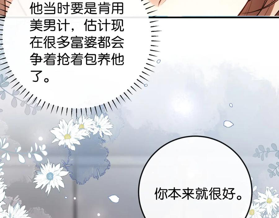 《伪装名流》第4话 富豪的气质 第63页