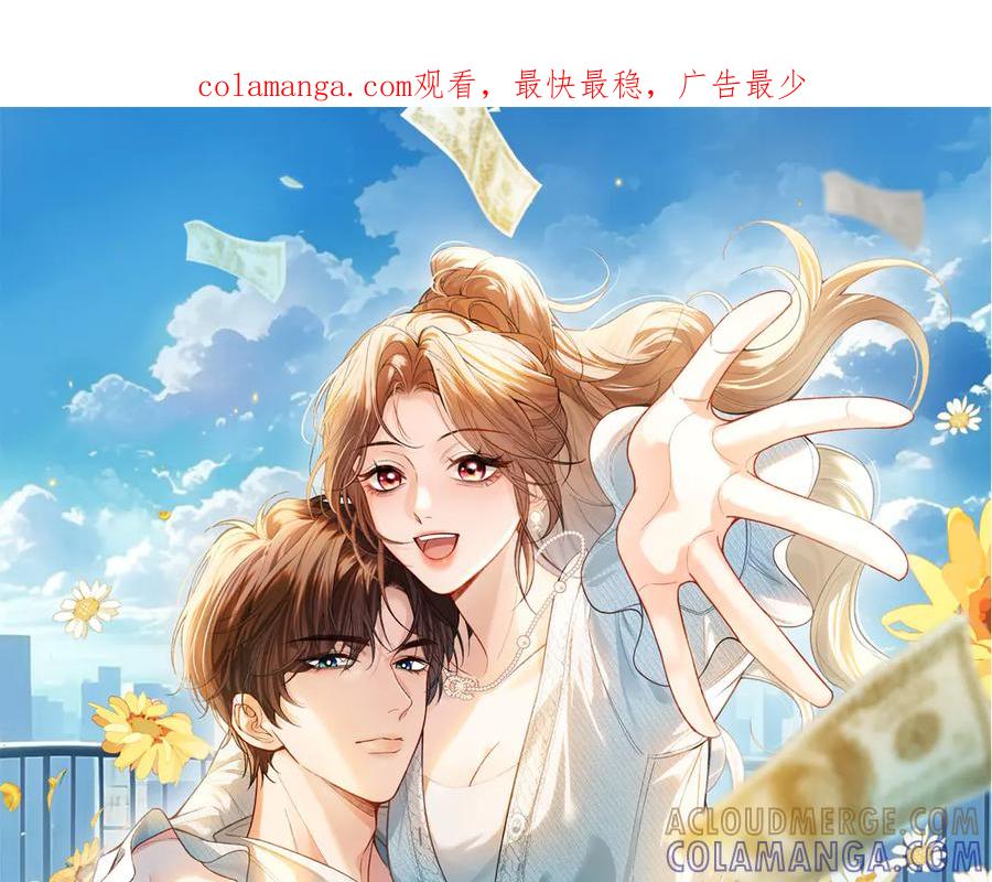 《伪装名流》第4话 富豪的气质 第1页
