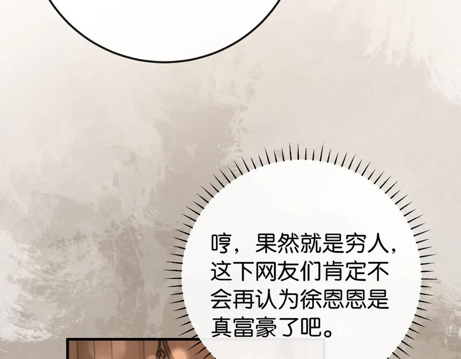 《伪装名流》第4话 富豪的气质 第37页