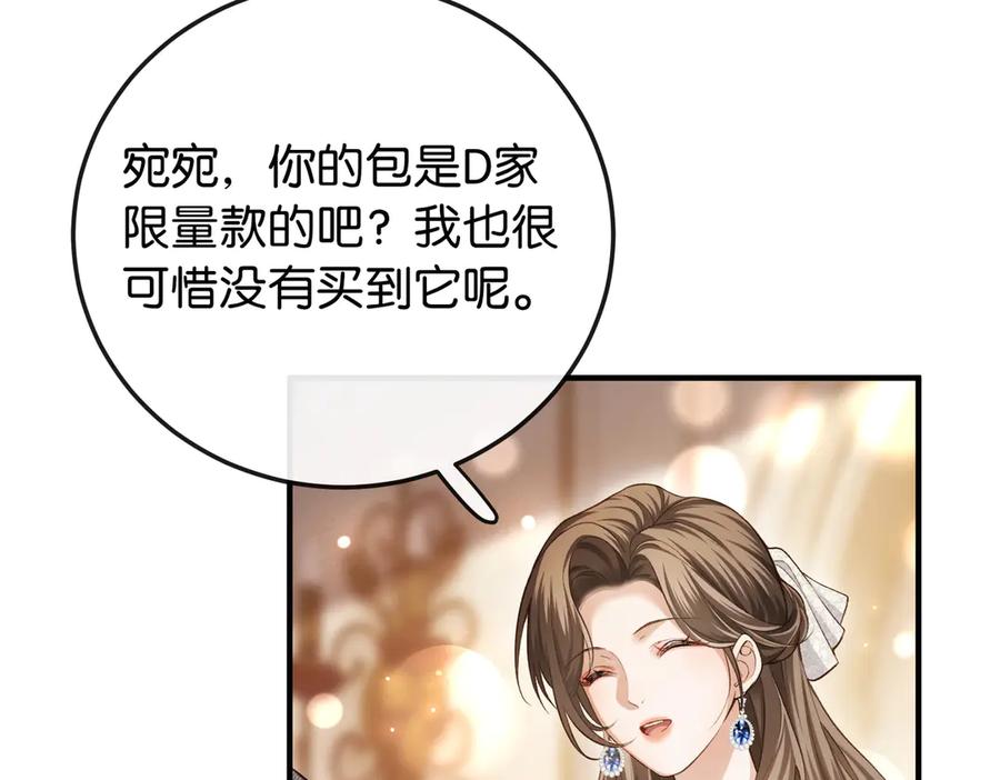 《伪装名流》第4话 富豪的气质 第28页