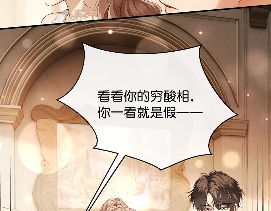 《伪装名流》第4话 富豪的气质 第48页