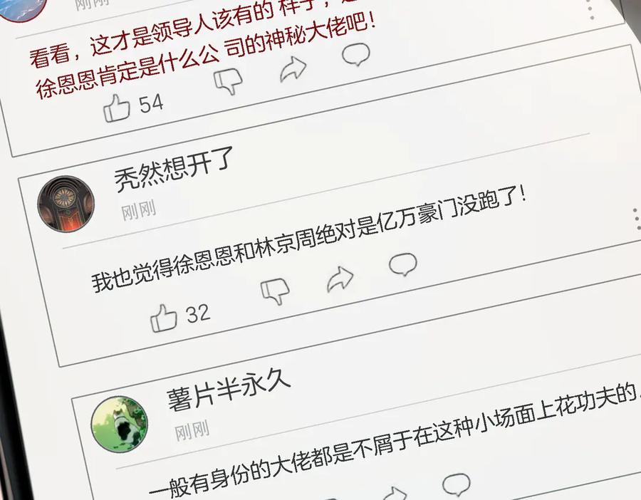 《伪装名流》第4话 富豪的气质 第15页