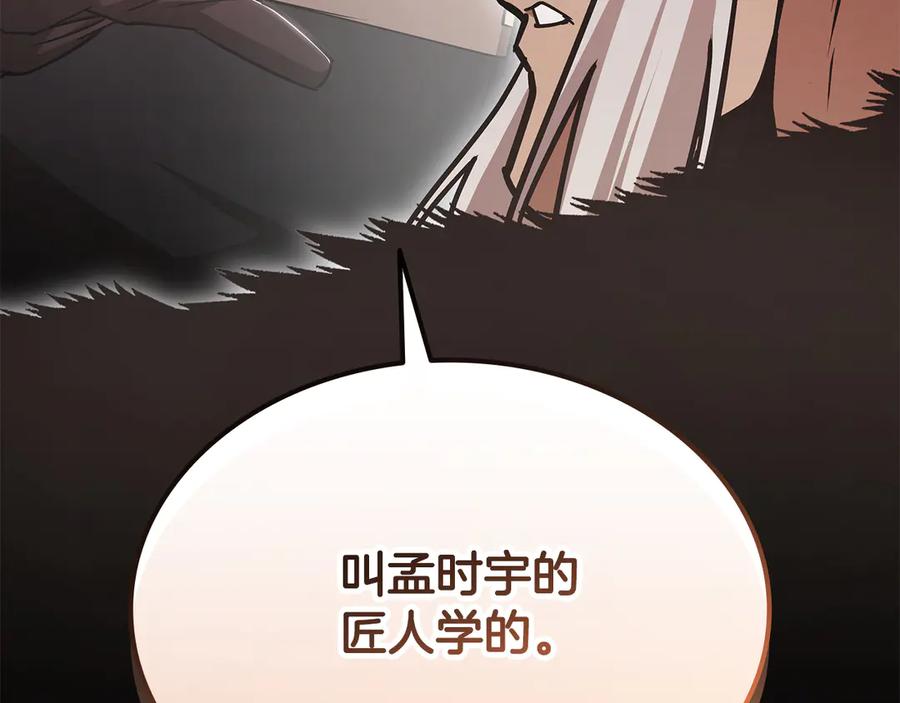 《一键三连后，我无敌了》第52话 夺冠 第198页