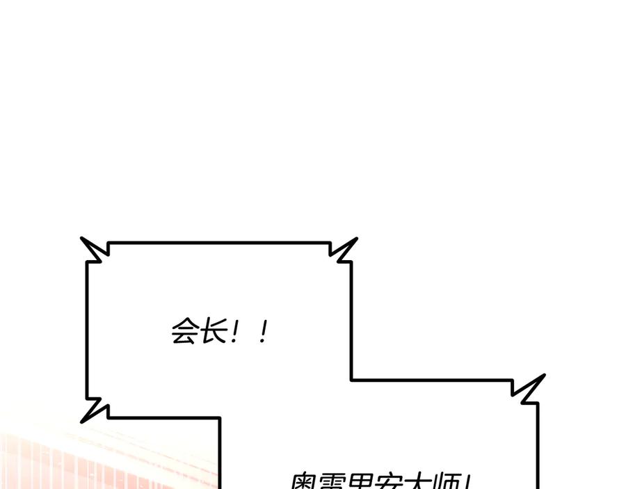 《一键三连后，我无敌了》第53话 被绑架 第232页