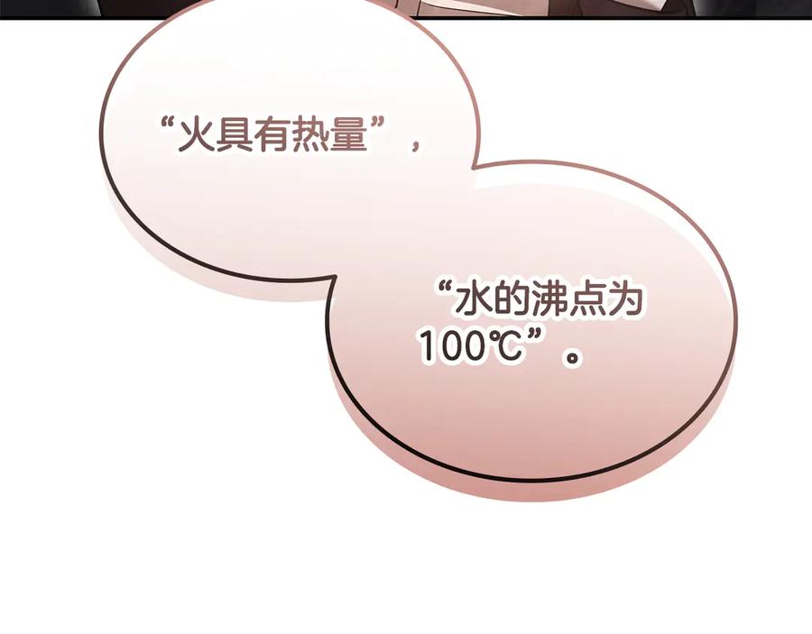 《一键三连后，我无敌了》第53话 被绑架 第194页