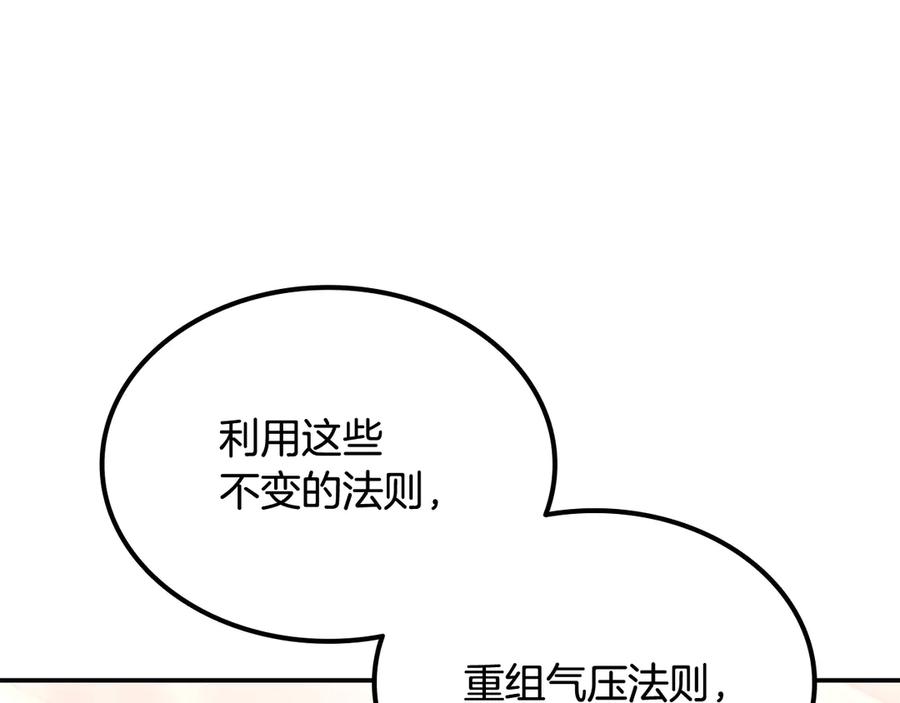 《一键三连后，我无敌了》第53话 被绑架 第195页