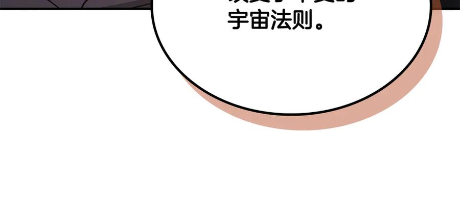《一键三连后，我无敌了》第53话 被绑架 第208页